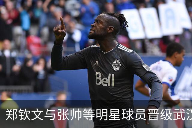 郑钦文与张帅等明星球员晋级武汉网球公开赛资格赛